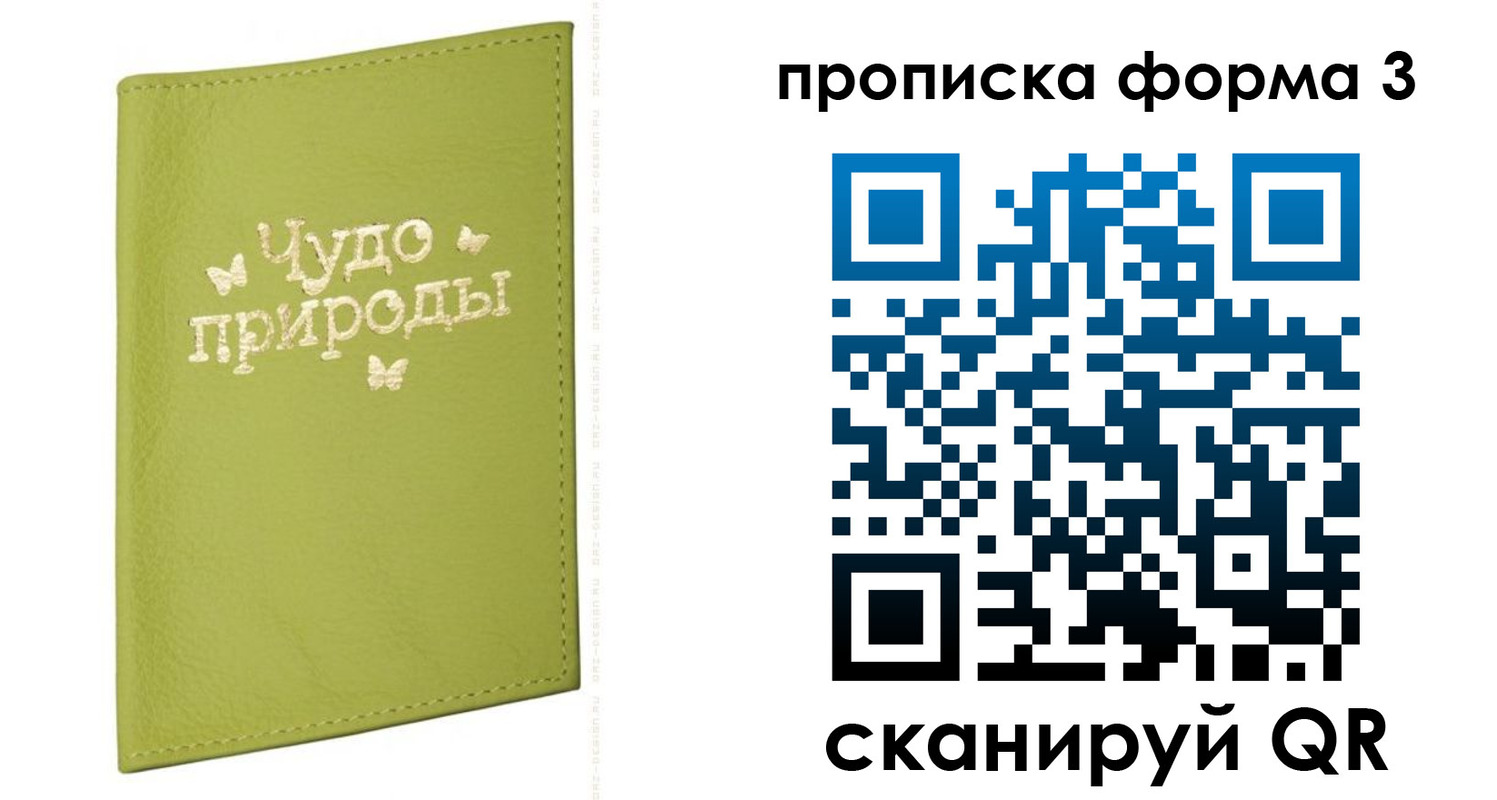 временная регистрация купить в Кемерово