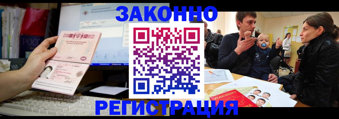 где прописаться в Кемерово