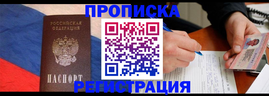временная регистрация надежно в Кемерово