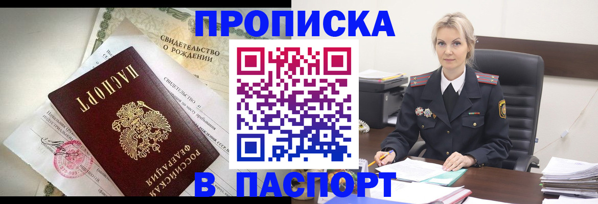 временная регистрация недорого в Кемерово